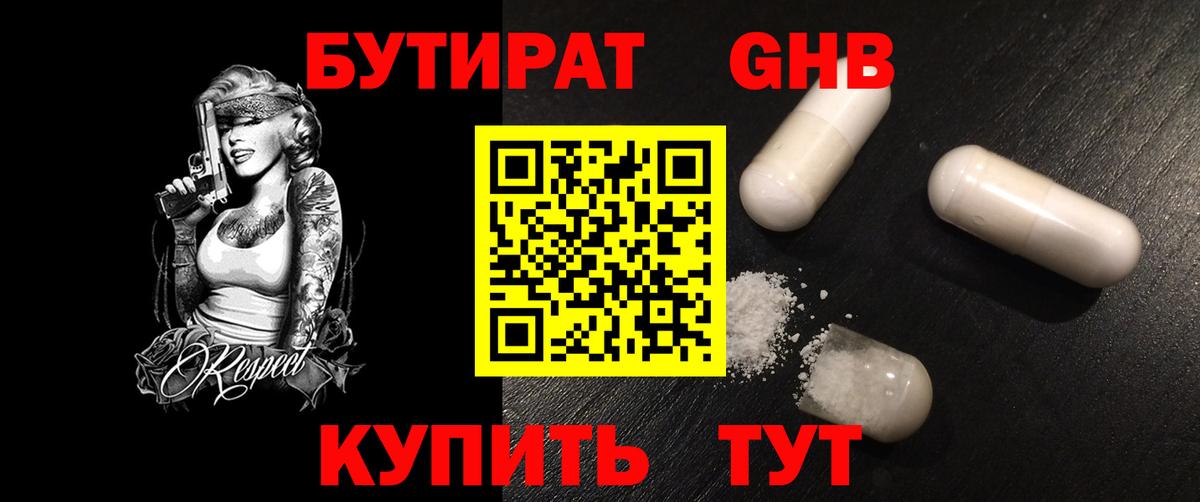 Верхняя Салда  Бутират  Вход с VPN  БУТИРАТ GHB 