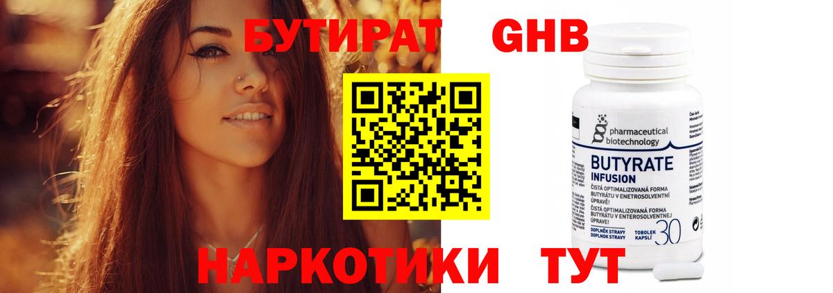 БУТИРАТ 99% Верхняя Салда