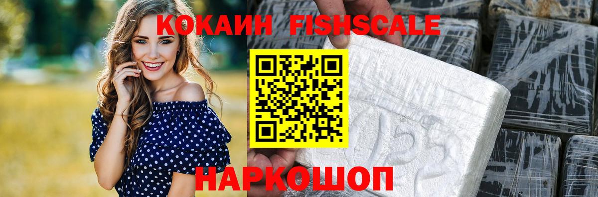 Кокаин VHQ  Вход с VPN  Верхняя Салда  COCAIN Fish Scale 