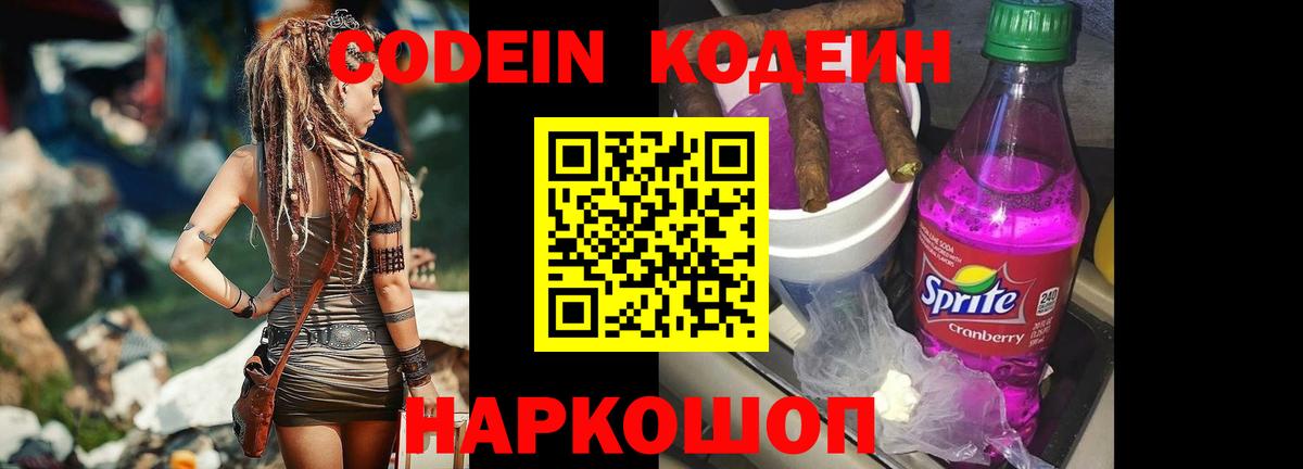 Кодеин Purple Drank Верхняя Салда